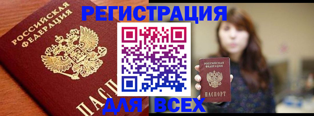 прописка поиск в Краснокаменске